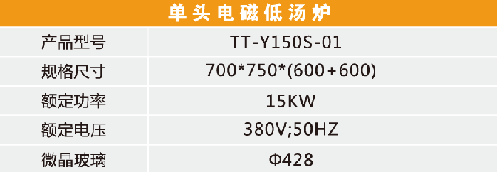 單頭電磁低湯爐-1.png