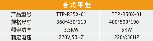 臺式平灶-1.png